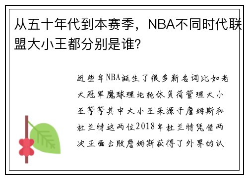 从五十年代到本赛季,NBA不同时代联盟大小王都分别是谁?