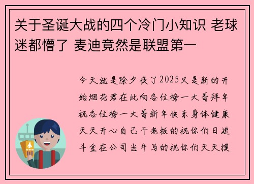 关于圣诞大战的四个冷门小知识 老球迷都懵了 麦迪竟然是联盟第一