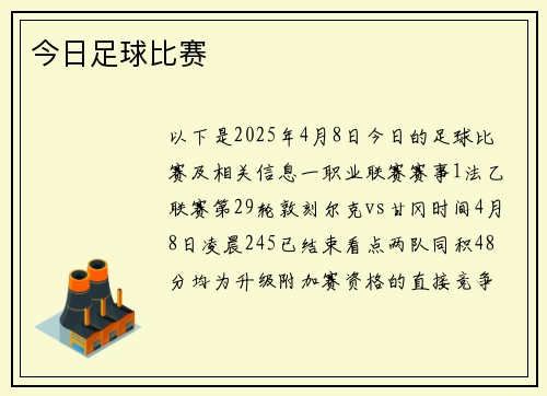 今日足球比赛