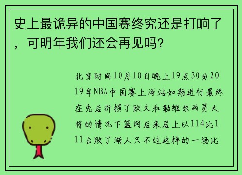 史上最诡异的中国赛终究还是打响了，可明年我们还会再见吗？